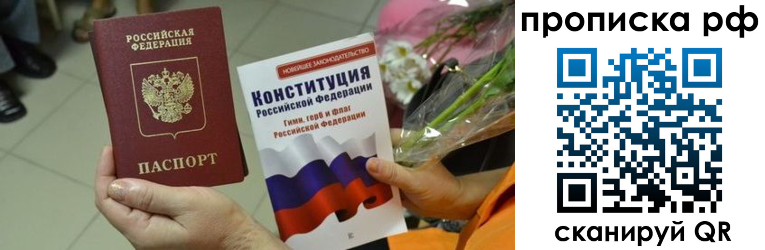 прописка ребенка в Краснозаводске