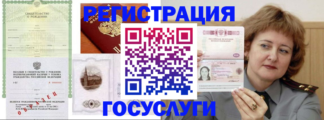 временная регистрация госуслуги в Краснозаводске