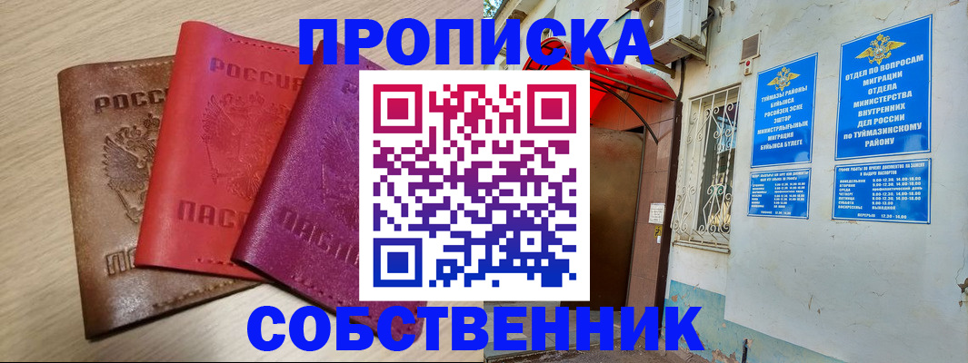 прописка штамп в Краснозаводске