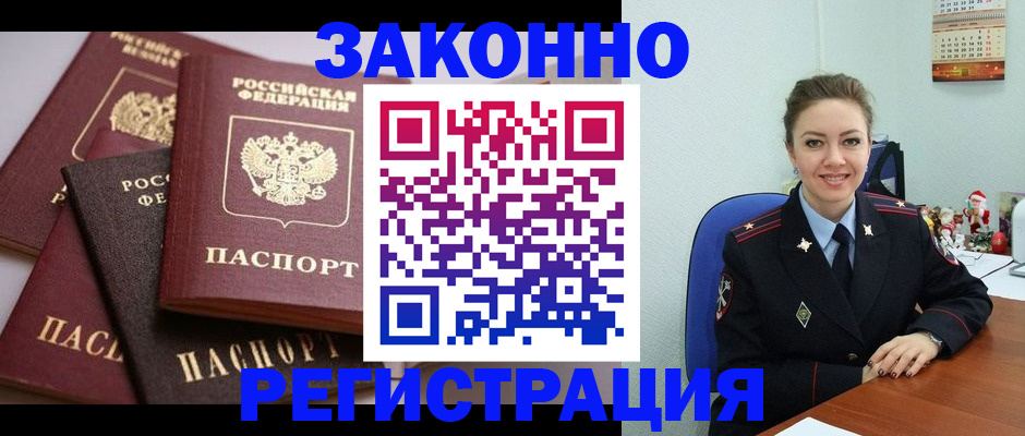 временная регистрация собственник в Краснозаводске