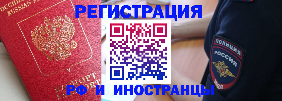 прописка паспорт в Краснозаводске
